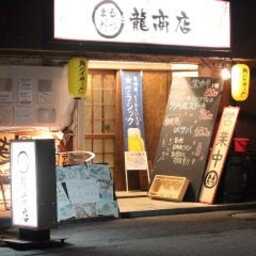 ごはんダイニング ○龍商店 麻生店