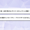 誰一人取り残さないサイバーセキュリティに貢献！SIA認定ネットセーフティ・アドバイザーになりました