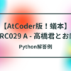 【AtCoder版！蟻本】ARC029 A - 高橋君とお肉【bit全探索】