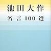 「ささやかな一言でも、世界を善へと変えることができる」