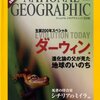 『NATIONAL GEOGRAPHIC (ナショナル ジオグラフィック) 日本版』2009年2月号