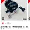 mercariからの使者！なのであります！釣具編3