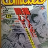 コミッカーズ　vol.9 97年4月号 描くために読む！