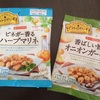 プレッツェエル？糖質制限中でも食べられる大豆スナックがおすすめ！