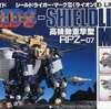 今プラモデルの1/72 RPZ-07 シールドライガー・マークII(ライオン型) 「ZOIDS ゾイド」にいい感じでとんでもないことが起こっている？