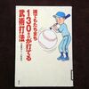 本日は定休日　今日のお供は「誰でもたちまち１３０キロが打てる武術打法」