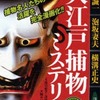 今コンビニコミック　大江戸捕物ミステリーという漫画にほんのりとんでもないことが起こっている？