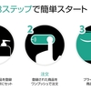 おすすめのアマゾンダッシュボタンをランキングで紹介【Amazon Dash Button】