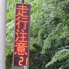 英彦山　豊前坊　高住神社　気温21度