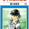 しゃにむにGO 16〜30