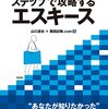 一級建築士《製図》作図トレース練習