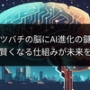 ミツバチの脳にAI進化の鍵？ 動きで賢くなる仕組みが未来を変える