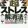 あなたのストレス解消法は、なんでしょうか？