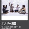 エネルギーチャージ