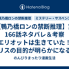 【鴨乃橋ロンの禁断推理】第166話ネタバレ＆考察 エリオットは生きていた！アリスの目的が明らかになる！