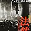  芸術新潮 2011年 04月号 [雑誌]