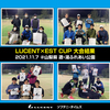 【ソフテニ・タイムズ】山梨・南アルプス市でLUCENT×EST CUPを開催！ 12チームがしのぎを削る