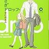 望んだ形と違った最終話〜宇仁田ゆみ『うさぎドロップ(10)』