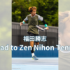 【NewsRelease】福田勝志プロの『Road to Zen Nihon Tennis』プロジェクト。最終獲得ポイントは552ポイント