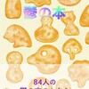 『鬱の本』刊行記念トーク