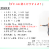 脳の老化を止めるには？ ＆ 大好評☆『ダンスに効くピラティス！』１０月は１１日と２５日の金曜日に開講♪ 非会員様も同額でご受講いただけます◎
