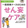 せん妄は原因があって発生します