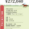【先週の中京記念では3連複約27万円を9点で的中🎯】ゾーンに入った馬券師のアイビスサマーダッシュの無料予想公開中❗️