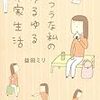 本日読んだ本