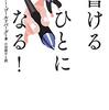 書籍ご紹介：『書けるひとになる！ 魂の文章術』