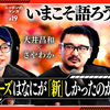 「いまこそ語ろう、庵野秀明──シン・シリーズはなにが「新」しかったのか」