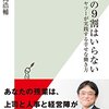 【読了】残業の９割はいらない