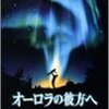 トビー・エメリッヒ　『オーロラの彼方へ』