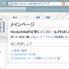  さくらインターネットにMediawikiをインストール