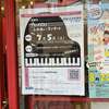 コンサート。。。