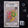 ワンオラクルチャレンジ（8/19坤為地）