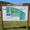 赤井川村・みやこ公園パークゴルフ場（令和３年 36ホール版仕様）