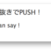 Chrome、Safariにプッシュ通知を飛ばす