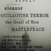 eleanor リハと編曲と音源と