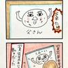 4コマ劇場 pちゃの夢