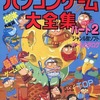 今1986パソコンゲーム大全集パート2という雑誌にとんでもないことが起こっている？