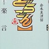 「どらごん　道楽言」（倉本美津留）