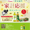 【４/１０】【５/８＊５/１１】おーばん×サントリー伊右衛門 キャンペーン【レシ / はがき＊ web 】