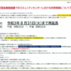 【お知らせ】緊急事態宣言下での禅と茶の集い　日程について