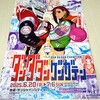 ダンダダン ゲンガテン フライヤー