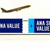 ANA国内線VALUE/SUPER VALUE運賃が355日前から予約開始に（2020年2月7日～） 