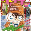 週刊少年サンデー 7号