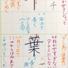 千 葉 の書き方。