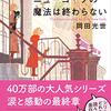 ３２冊め　「ニューヨークの魔法は終わらない」　岡田光世