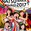 180117ももクロ★夏のバカ騒ぎ2017 -FIVE THE COLOR Road to 2020- 味の素スタジアム大会 LIVE BD&DVD発売