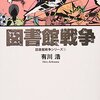 幸せエンタメ～図書館戦争シリーズ～